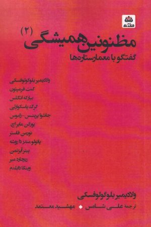 کتاب مظنونین همیشگی (2) | انتشارات فکر نو