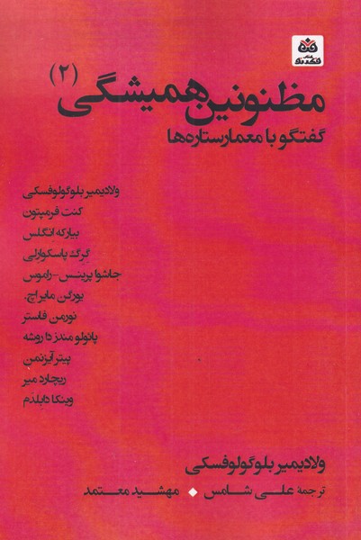 کتاب مظنونین همیشگی (2) | انتشارات فکر نو