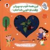 کتاب این همه خوب و مهربان ، چقدر تو خوبی خداجان | انتشارات کتاب پرنده