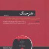 کتاب هنر جنگ | انتشارات هورمزد