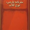 کتاب دو خاطره سفرنامه پاریس عوج کلاب | انتشارات به نگار