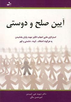 کتاب آیین صلح و دوستی | انتشارات نسل نواندیش