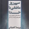 کتاب سی روز عاشقی با خدا | انتشارات نگاه نوین