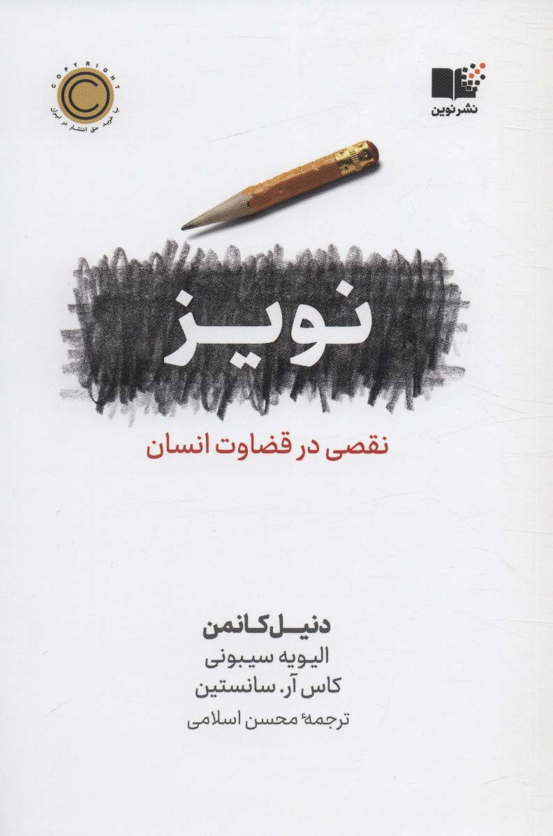 کتاب نویز | انتشارات نشر نوین توسعه