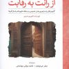 کتاب از رانت به رقابت | انتشارات لوح فکر