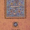 کتاب کلیات شمس تبریزی | انتشارات کانیار
