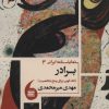 کتاب برادر | انتشارات مانیاهنر