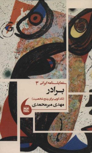 کتاب برادر | انتشارات مانیاهنر