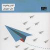 کتاب بیش تر از کافی | انتشارات مرو