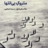 کتاب متروک بی انتها | انتشارات مهرگان خرد