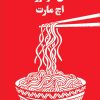کتاب دلتنگی در فروشگاه اچ مارت | انتشارات دانش آفرین