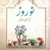 کتاب نوروز | انتشارات دیدآور