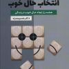 کتاب انتخاب حال خوب | انتشارات گلگشت