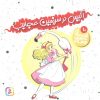 کتاب آلیس در سرزمین عجایب | انتشارات قدیانی