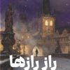 کتاب راز رازها | انتشارات نشر کتاب پارسه