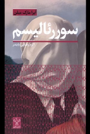 کتاب سوررئالیسم | انتشارات سفیر