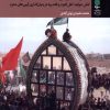 کتاب تصوف ایرانی و عزاداری عاشورا | انتشارات آرما
