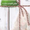 کتاب حوالی کیلومتر دوازده | انتشارات سخن