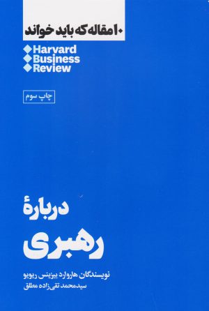 کتاب درباره رهبری | انتشارات هنوز