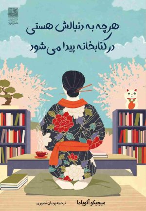 کتاب هر چه به دنبالش هستی، در کتابخانه پیدا می شود | انتشارات دانش آفرین