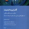 کتاب گذری به ابدیت | انتشارات آن سو