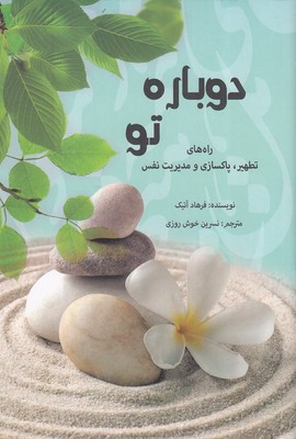 کتاب دوباره تو | انتشارات پردیس آباریس