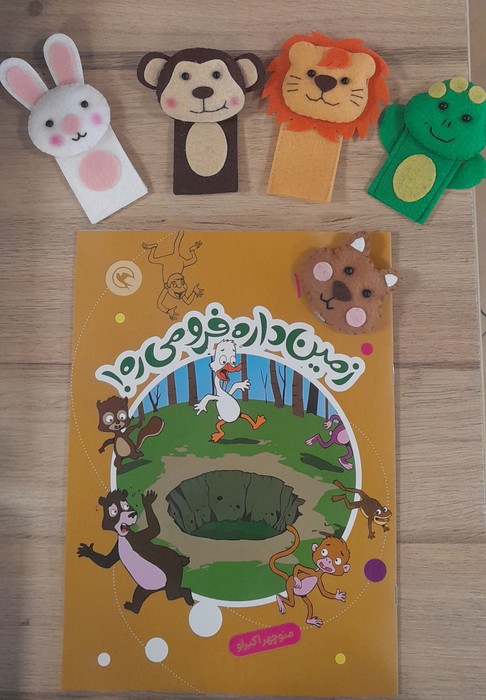 کتاب زمین داره فرو میره! | انتشارات مهاجر