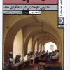 کتاب مدرسه چیست؟ | انتشارات آرما