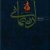 کتاب دیوان رضی الدین آرتیمانی | انتشارات منوچهری