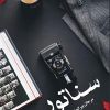 کتاب سناتور | انتشارات آرینا