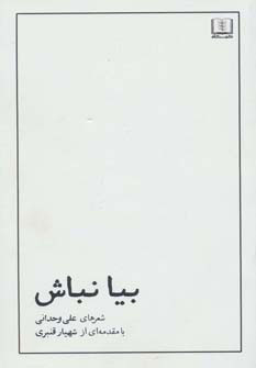 کتاب علی وحدانی | انتشارات شمشاد