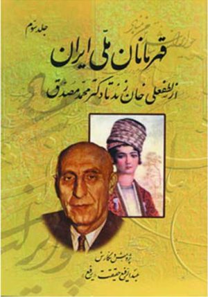 کتاب قهرمانان ملی ایران 3 | انتشارات کومش