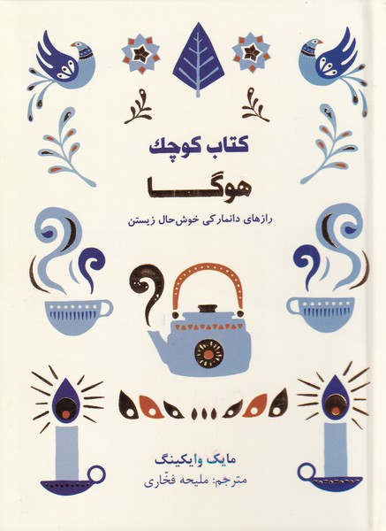 کتاب کتاب کوچک هوگا | انتشارات کتاب مجازی