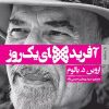 کتاب آفریده های یک روز | انتشارات روانشناسی و هنر
