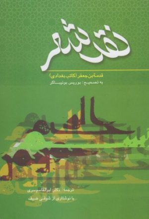 کتاب نقد شعر | انتشارات پرسش