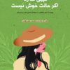 کتاب عیبی ندارد اگر حالت خوش نیست | انتشارات نارنگی
