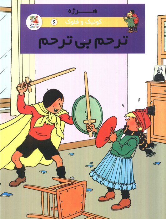 کتاب ترحم بی ترحم | انتشارات سایه گستر