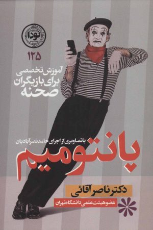 کتاب پانتومیم | انتشارات نودا