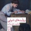 کتاب روایت های تنهایی | انتشارات سفیر