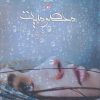 کتاب معصومیت | انتشارات آداش