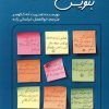 کتاب بنویس تا اتفاق بیفتد | انتشارات اندیشه مولانا