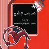 کتاب تندبادی از کنج | انتشارات آیدین