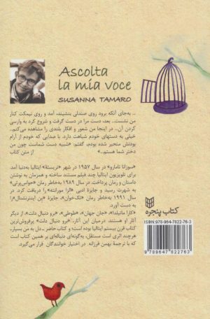 کتاب دل به من بسپار | انتشارات کتاب پنجره
