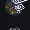 کتاب شبه قاره بی قرار | انتشارات اسم