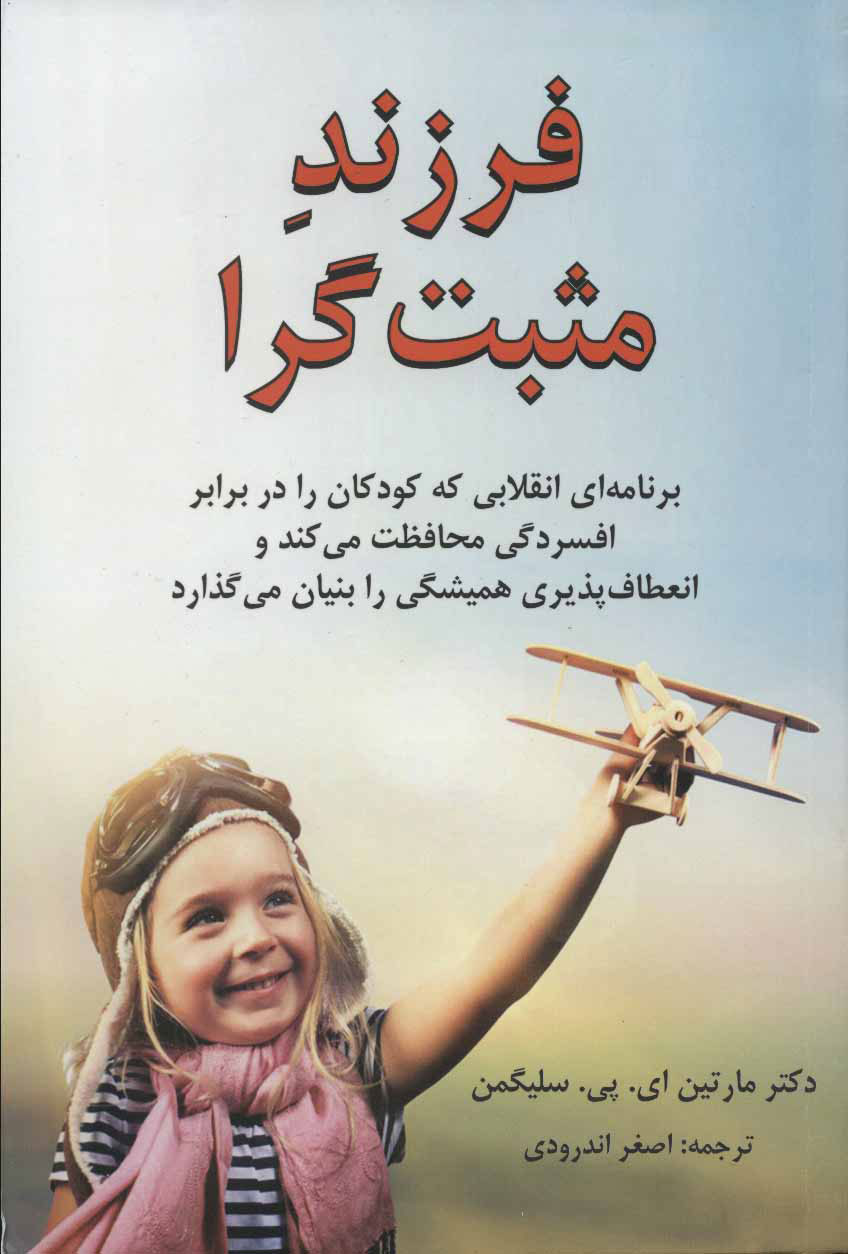 کتاب فرزند مثبت گرا | انتشارات دایره