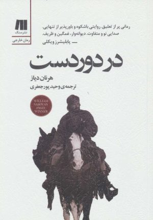 کتاب در دوردست | انتشارات سنگ