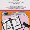 کتاب قانون حمایت خانواده 1404 | انتشارات دوران
