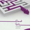 کتاب ضمانت نامه ریالی | انتشارات گرایش تازه