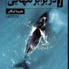 کتاب در برابر تنهایی | انتشارات ستاک