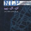 کتاب یادگیری بی تلاش | انتشارات هامون